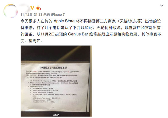 权重大师 - 在淘宝京东购买的iphone，还能在苹果线下实体店维修吗？
