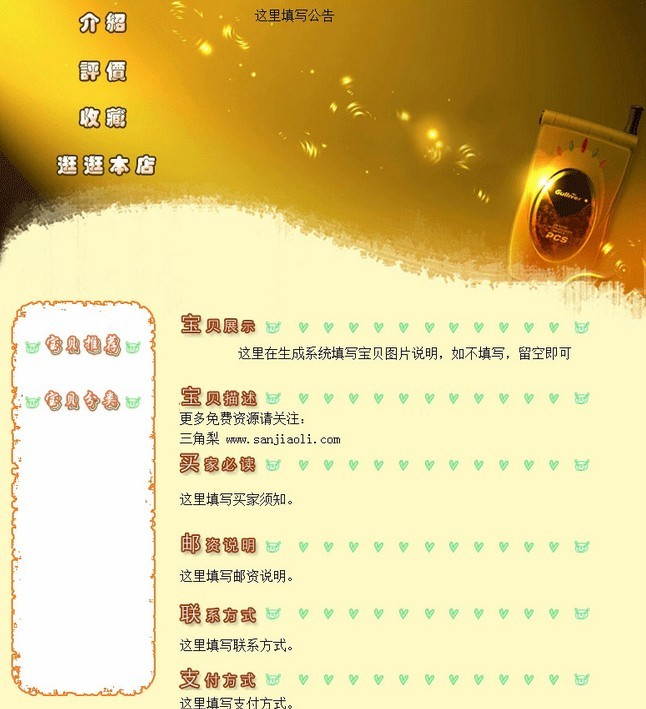 蜜蜂日记 - 金黄色手机淘宝店宝贝描述模板