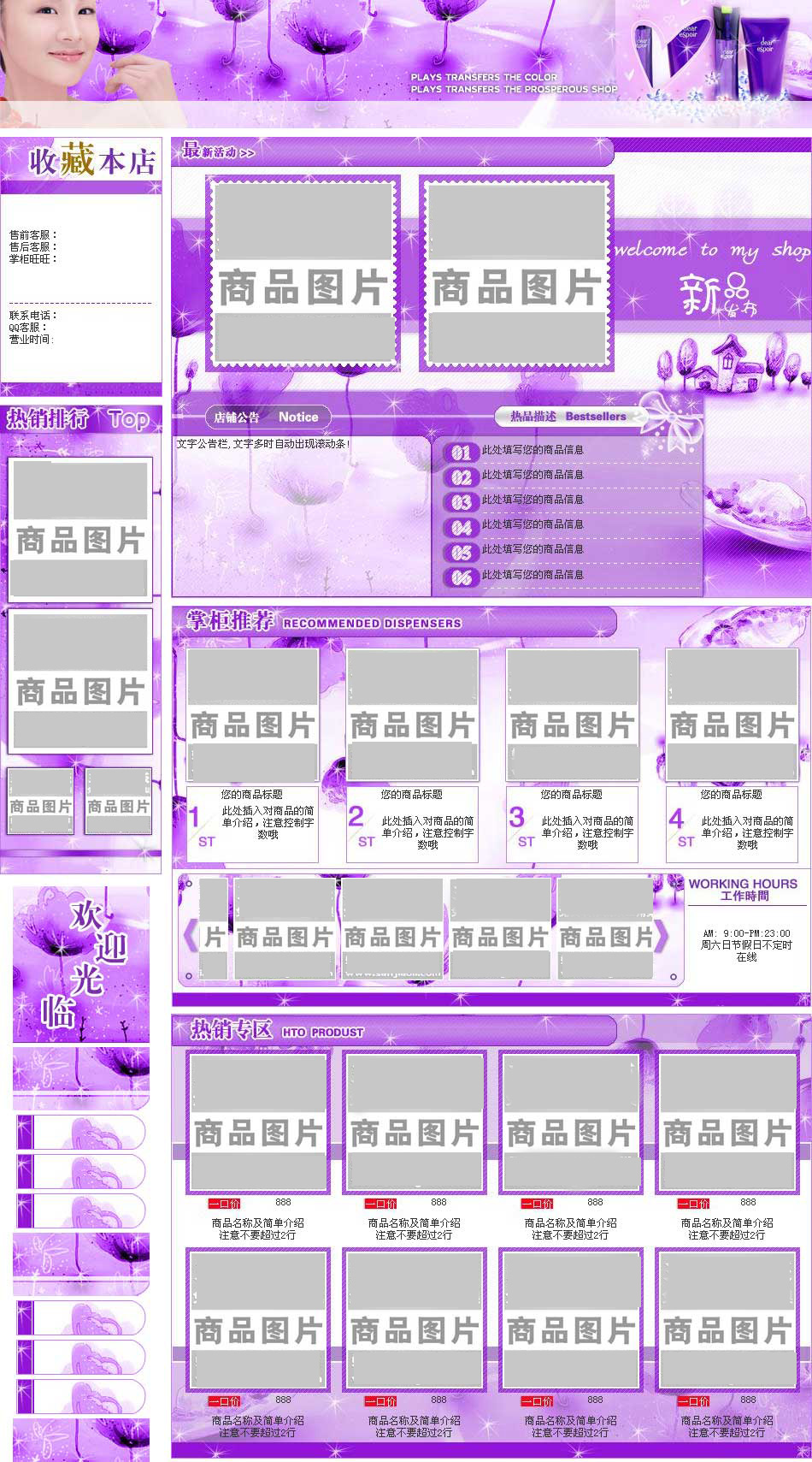 蜜蜂日记 - 紫色优雅淘宝装修模板