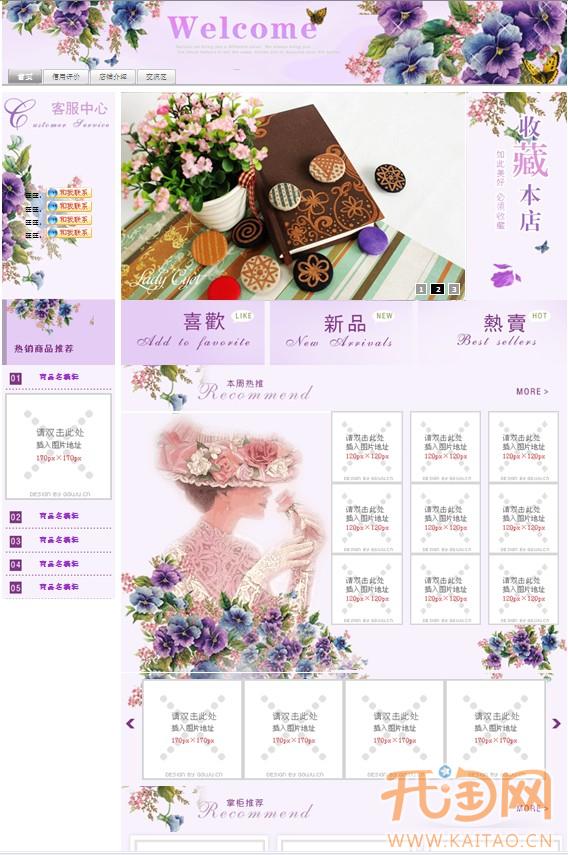 权重大师 - 紫色花语化妆品类淘宝店铺装修模板