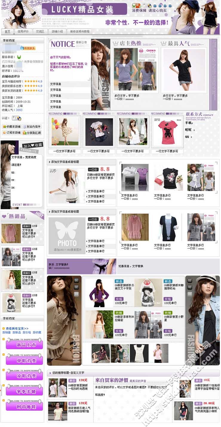 紫色淘宝时尚女装店免费淘宝模板